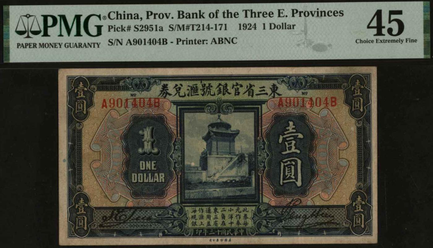 恩福第2024年春季拍卖 民国十三年（1924年）东三省银号兑换券大洋券壹圆，图景为颐和园万佛阁，此套各面值中，壹圆好品最稀，此枚完美流通品，PMG45，亚军分，仅此一张。