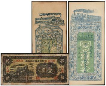 恩福第2024年春季拍卖 中原钞票3枚，内含：（山西·文水）1937年财政局维持金融券壹圆（加盖文水地名，“互”字）、（山西·太谷）晋谷富泉湧达记铜元壹百枚（背面印有太古中心乡东南维居村收据）、（河南·临漳）临邑柳园东乡马家湘河村德兴隆叁千文，六至九六成新。