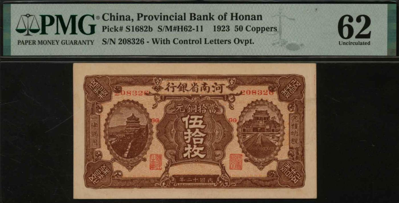 恩福第2024年春季拍卖 民国十二年（1923年）河南省银行铜元券伍拾枚，背面下移位，朱德水旧藏，PMG62