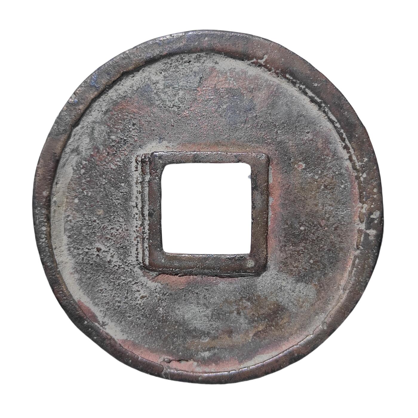 恩福第2024年春季拍卖 明·大中通宝 折五
39.7*2.5mm，13.0g