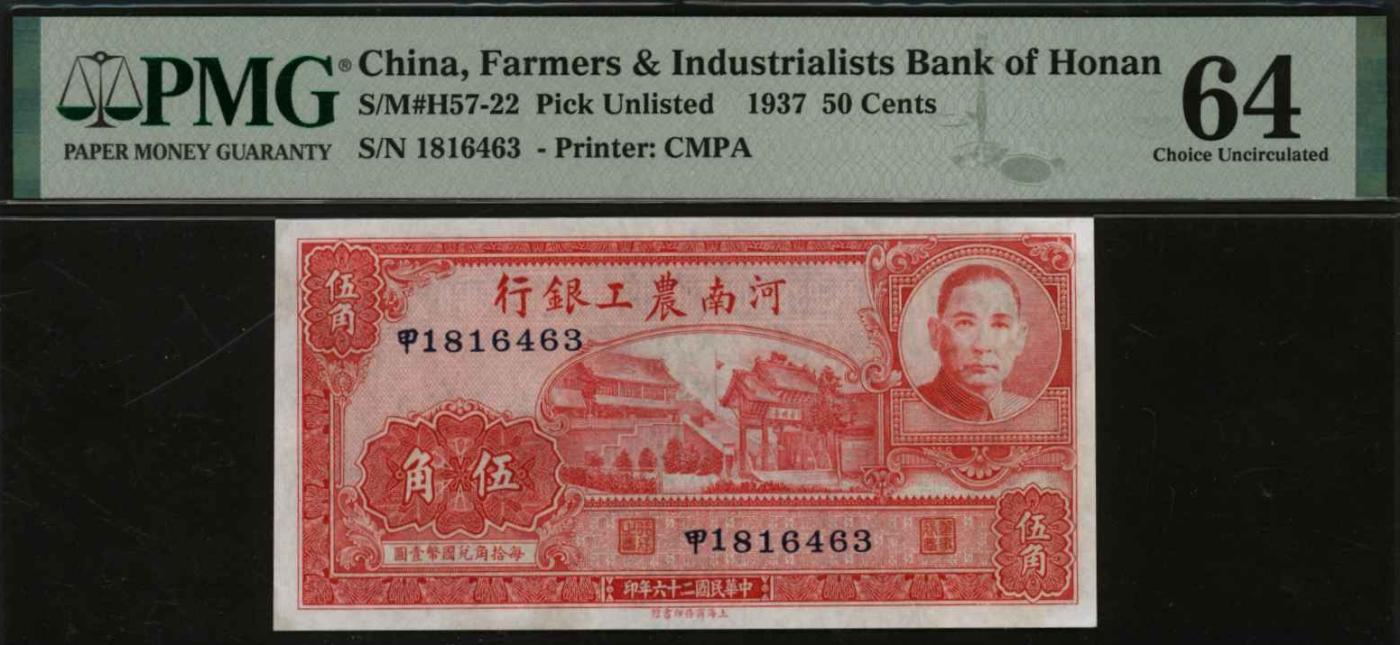 恩福第2024年春季拍卖 民国二十六年（1937年）河南农工银行伍角，上印开封古吹台（禹王台）及孙中山像，设计精美，PMG64