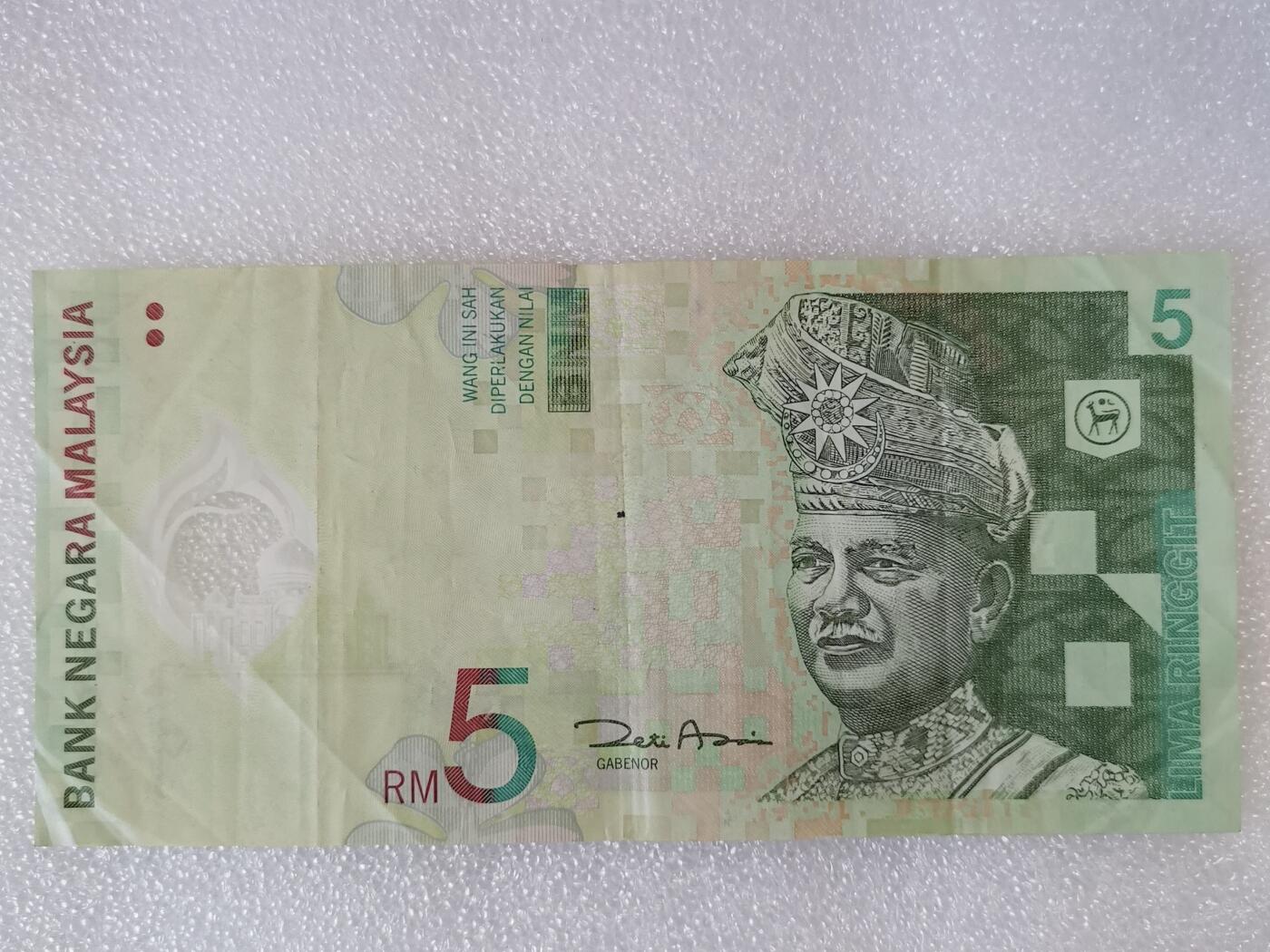 第一海外回流一元起拍收藏 纸币专场 第90期 马来西亚5林吉特塑料钞 纸币