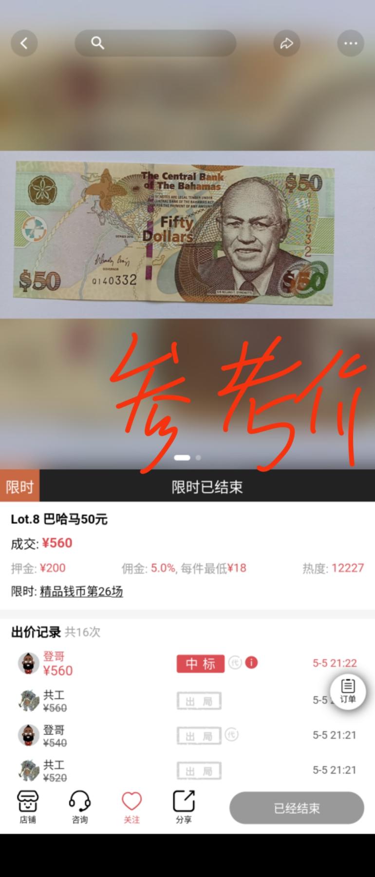 【世界钱币】精选微拍第107期暨2024年第18期  评级币裸钞混合版低价起拍 2006年巴哈马50元 全新绝品无47