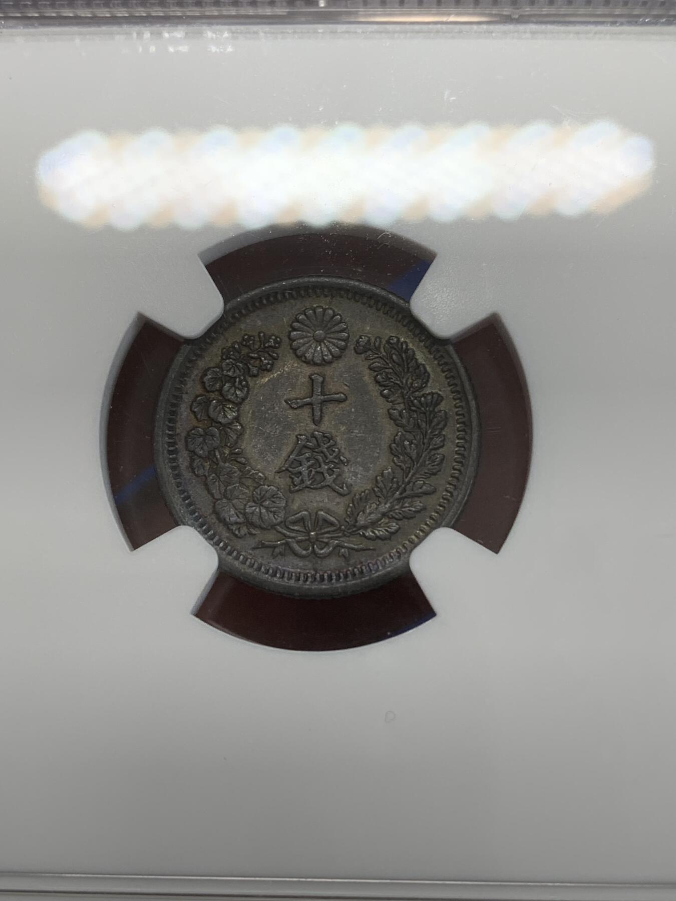 《竞宝斋》第270场- 周日，周一，周二  3场连拍 （全场包邮） NGC XF 日本1873年10SEN 小龙银币 包浆自然