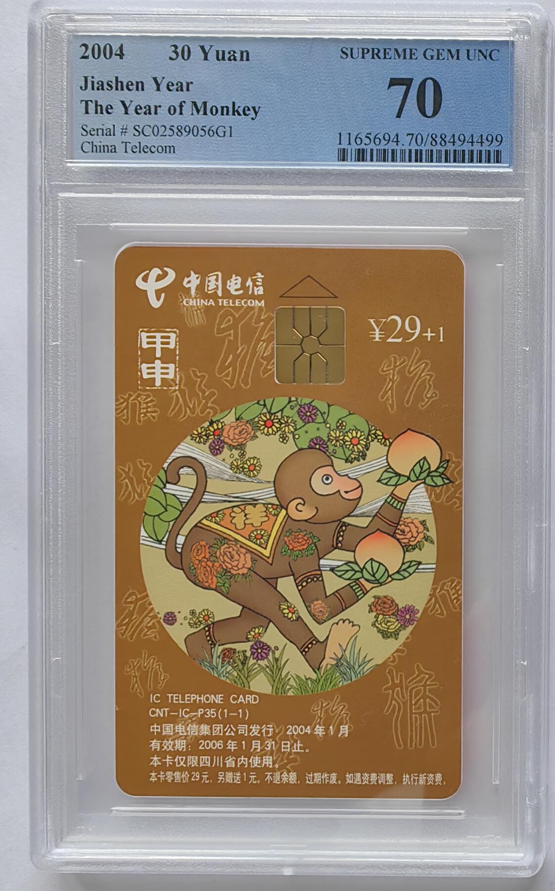 美评&公博评级IC生肖专场(乐玩23期5.23晚8点直播结拍) PCGS70生肖普通猴