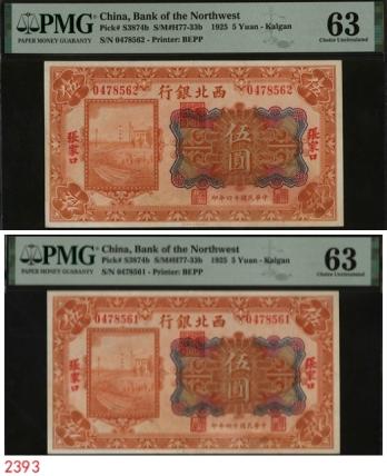 恩福第2024年春季拍卖 民国十四年（1925年）西北银行伍圆2枚连号（张家口地名），均为PMG63