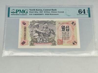 拍拍乐五月第四拍 - 北朝鲜第一套纸币，1947年10元，水印版，PMG64E，原版原票