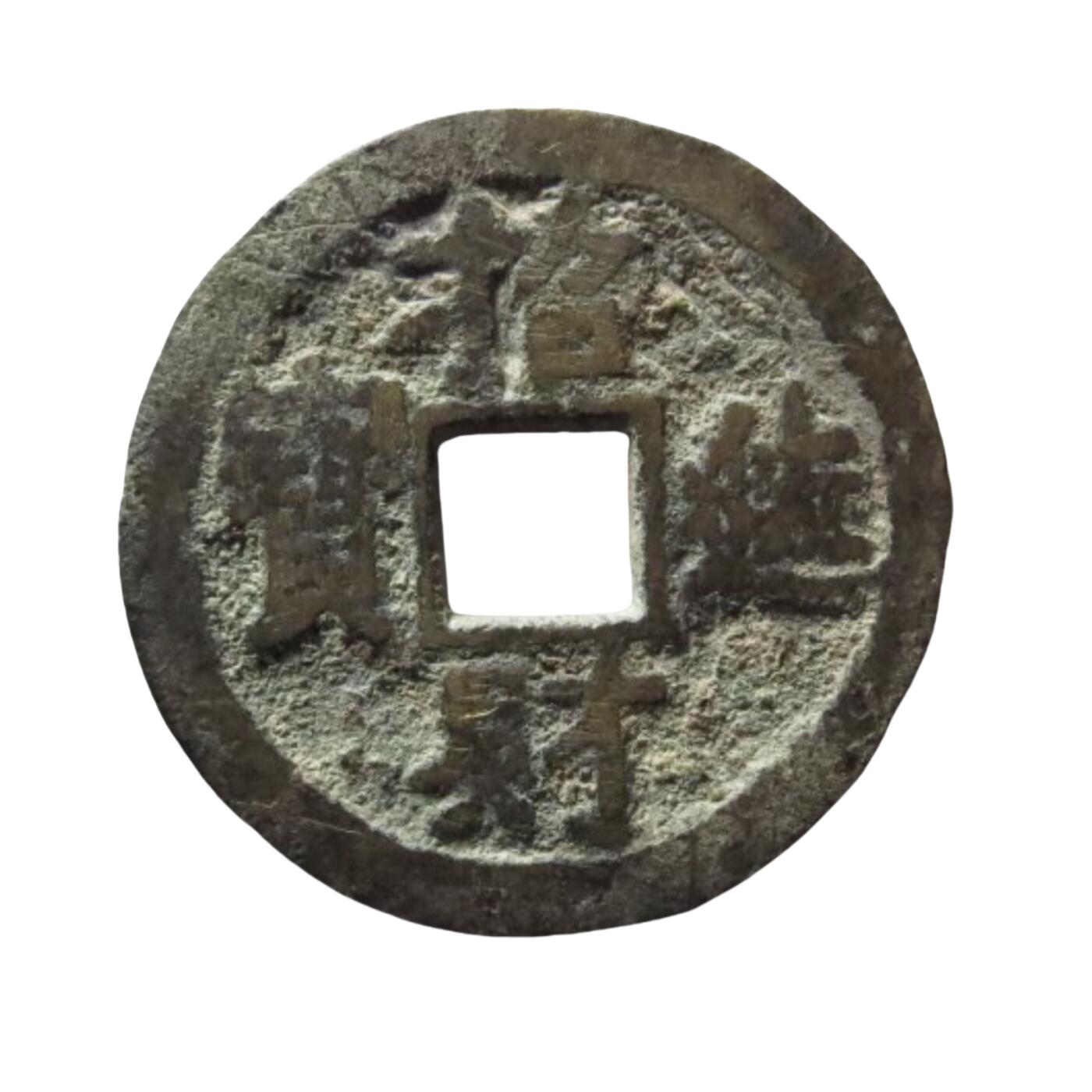 恩福第2024年春季拍卖 清·招财进宝 瓜瓞绵绵花钱
27.6*1.6mm，6.0g
华夏评级/上美 78    6362296885