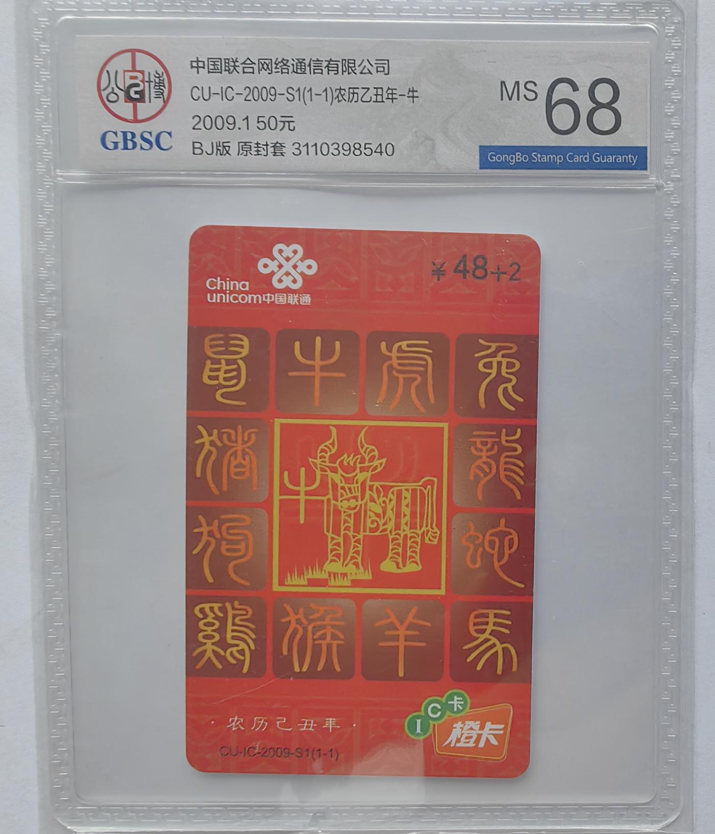 美评&公博评级IC生肖专场(乐玩23期5.23晚8点直播结拍) 网通北京牛 公博68