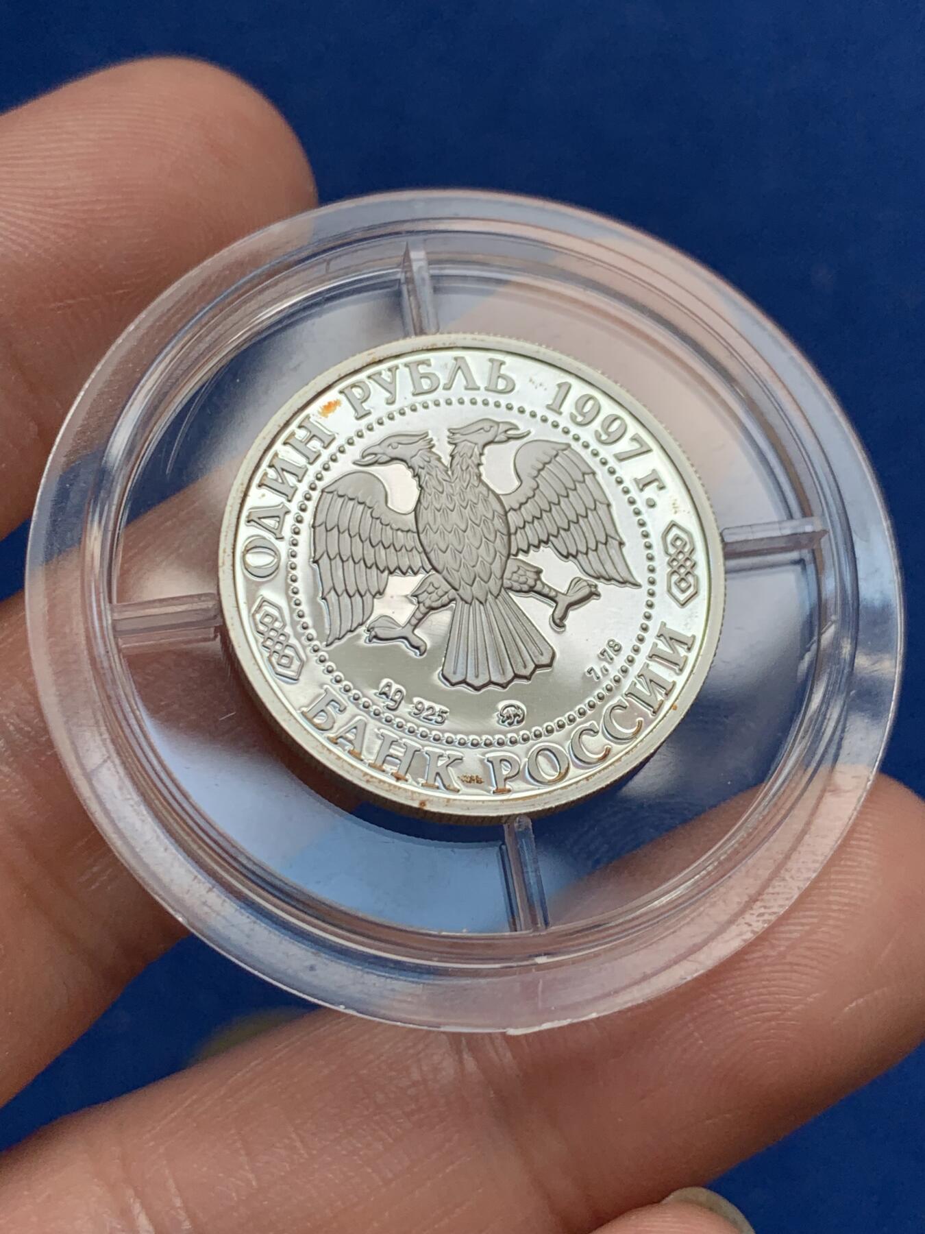 《竞宝斋》第270场- 周日，周一，周二  3场连拍 （全场包邮） 俄罗斯1997年发行1卢布纪念银币 冰球 1998年冬季奥运会纪念