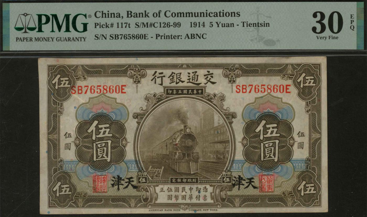 恩福第2024年春季拍卖 民国三年（1914年）交通银行伍圆，加盖“天津”，PMG30EPQ，该地名获评EPQ者仅4张。