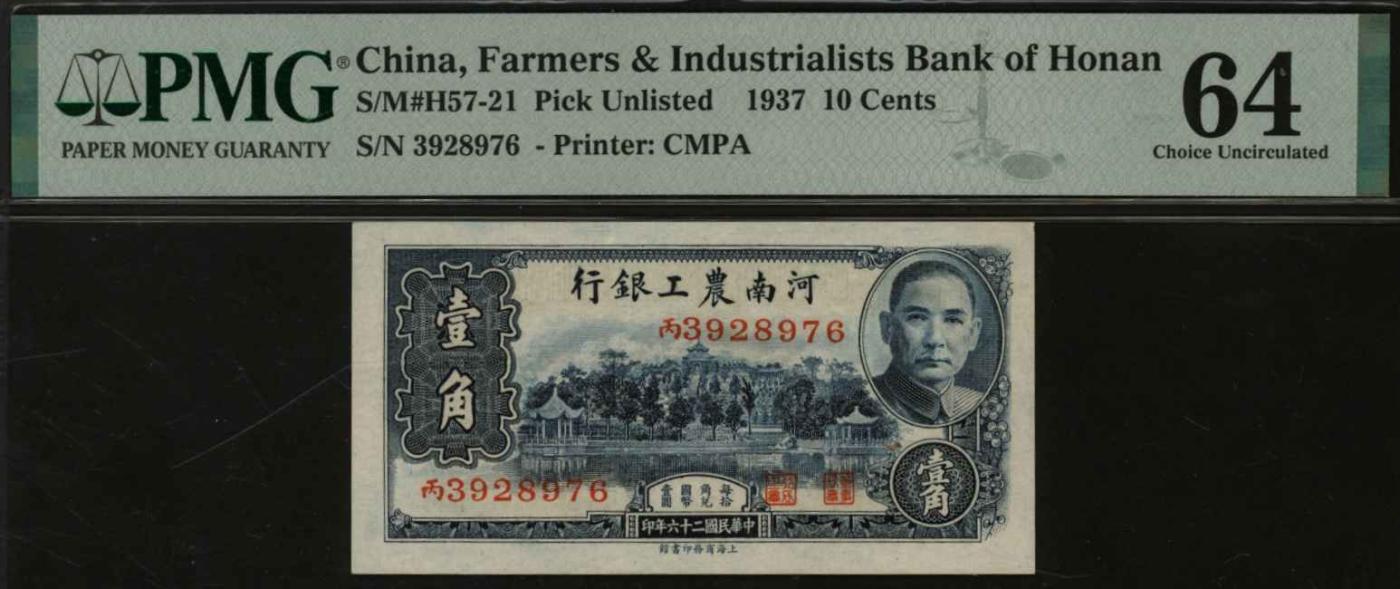 恩福第2024年春季拍卖 民国二十六年（1937年）河南农工银行壹角，上印辉县百泉湖（被誉为“北国小西湖”），PMG64