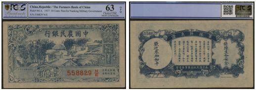 恩福第2024年春季拍卖 民国廿六年（1937年）中国农民银行军队归来证壹角，PCGS63OPQ