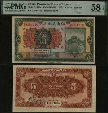 恩福第2024年春季拍卖 民国十二年（1923年）河南省银行伍圆（天津地名），PMG58