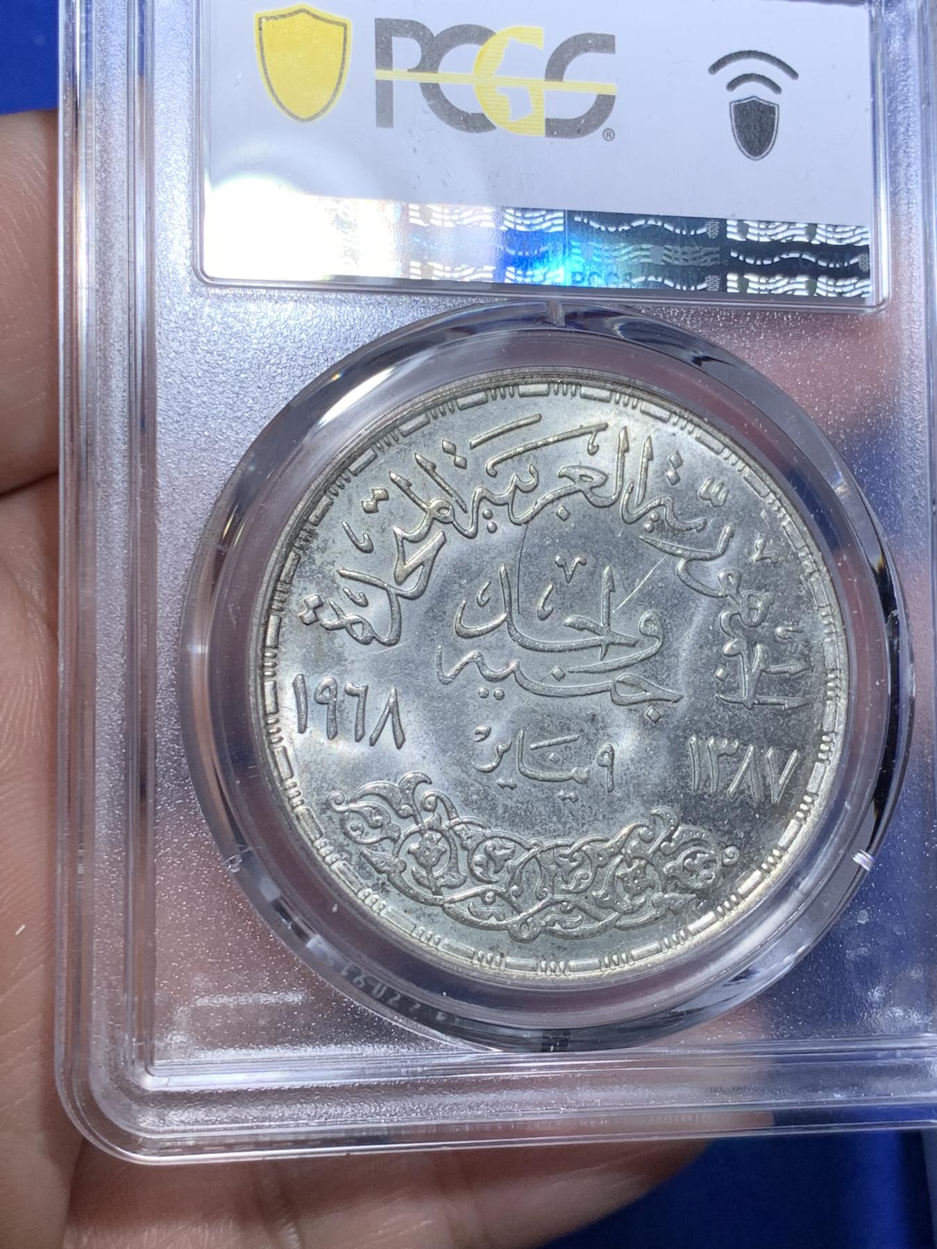 《竞宝斋》第270场- 周日，周一，周二  3场连拍 （全场包邮） PCGS MS65 埃及1968年阿斯旺大坝水电站1镑大银币 原光好品