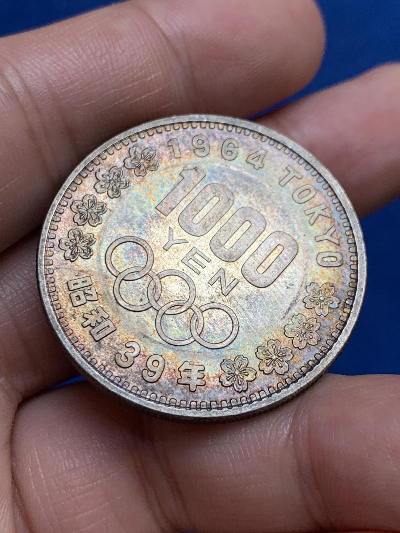 《竞宝斋》第270场- 周日，周一，周二  3场连拍 （全场包邮） 1964年日本东京奥运会一圆银币 UNC双面五彩包浆