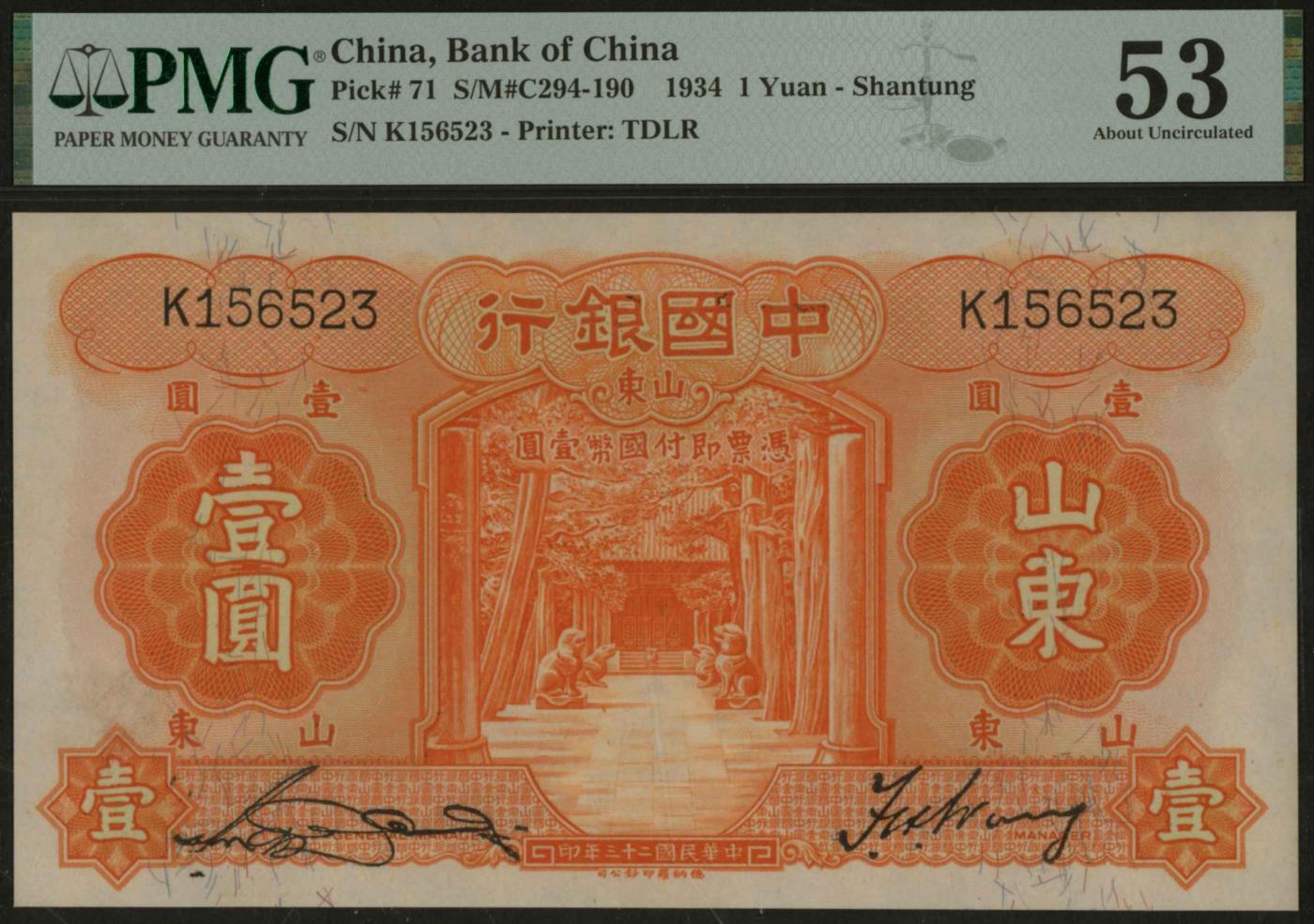 恩福第2024年春季拍卖 民国二十三年（1934年）中国银行壹圆（山东地名），PMG 53