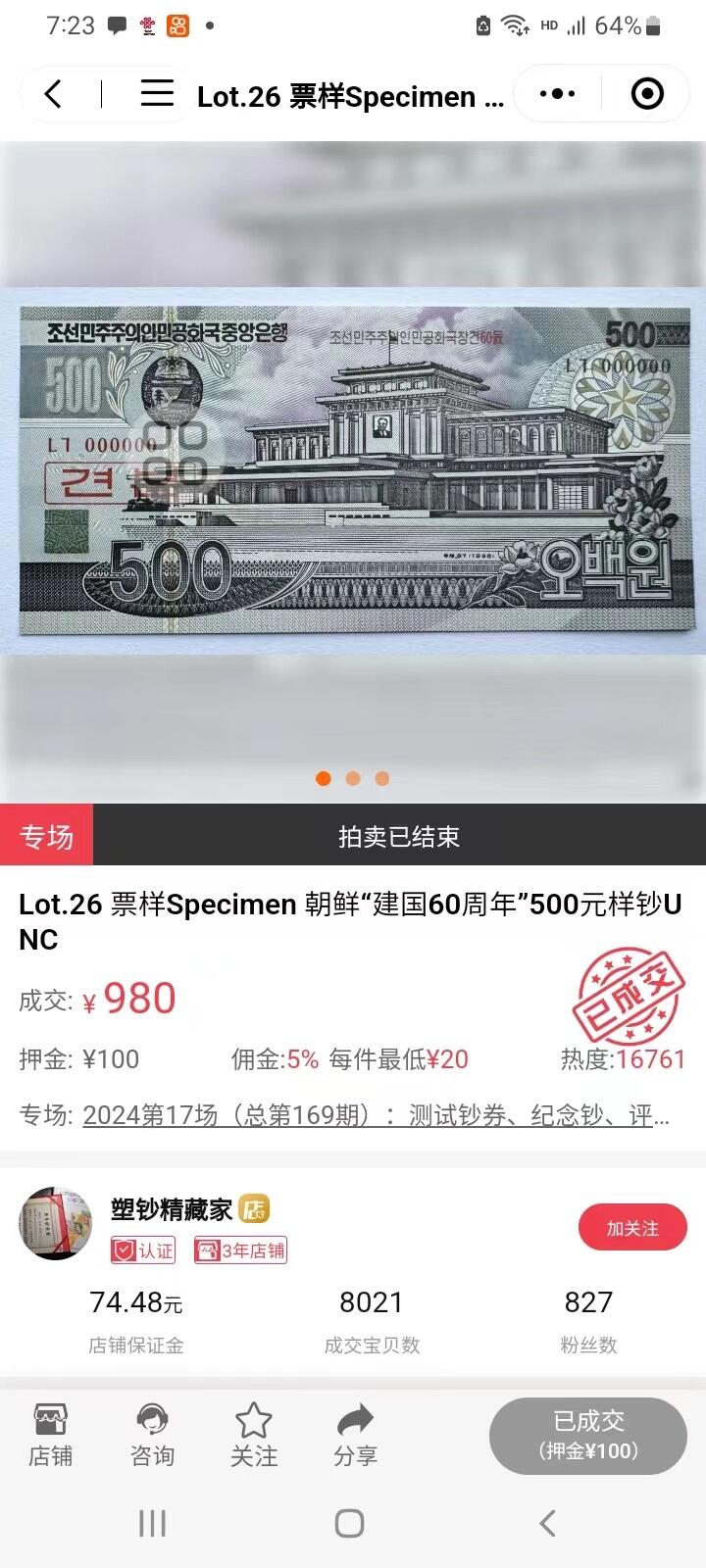 收藏联盟Quantum Auction 第347期拍卖  朝鲜1998年500元和2002年1000-5000元建国60周年纪念钞样票 品相全新UNC 