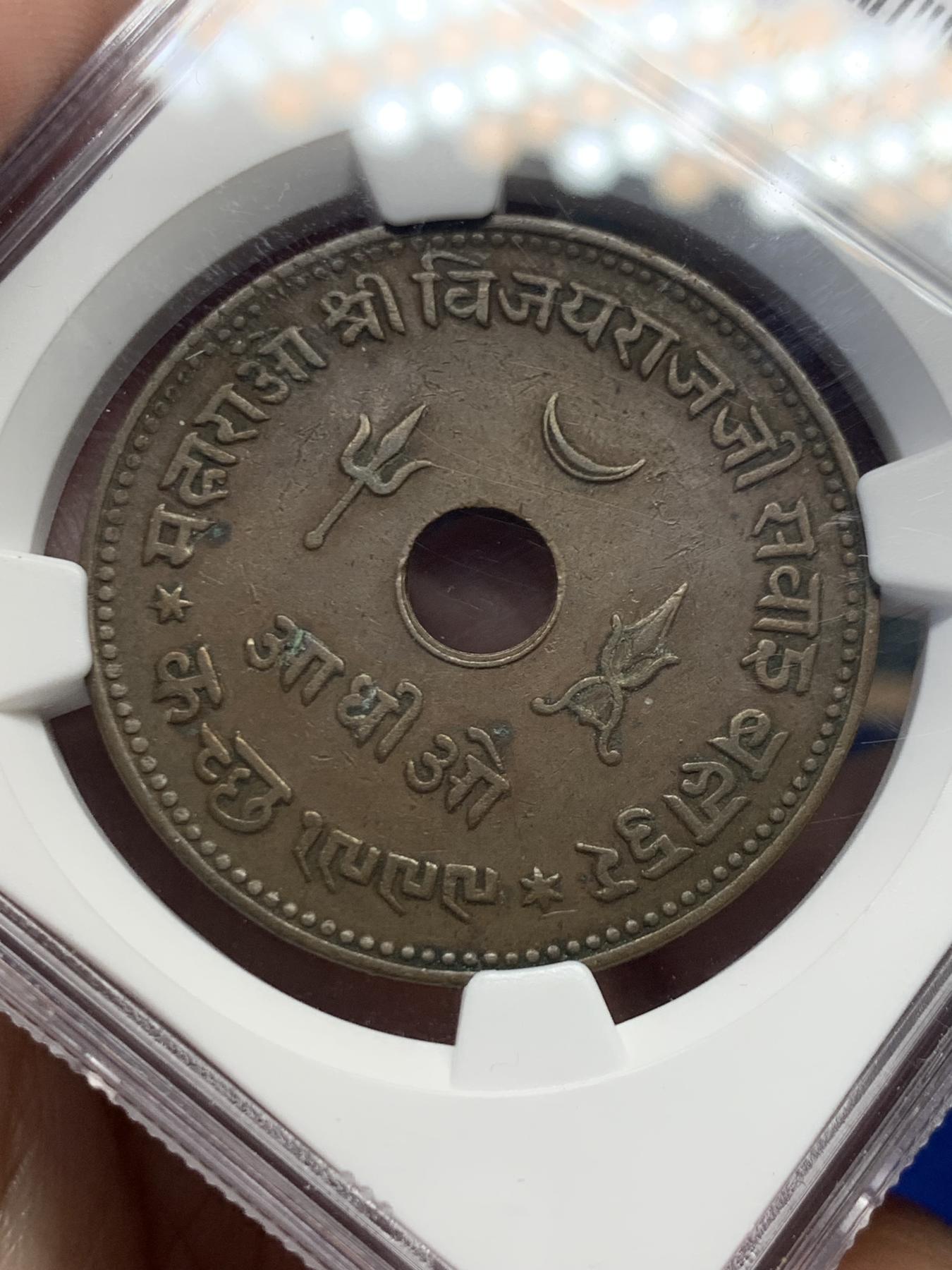 《竞宝斋》第270场- 周日，周一，周二  3场连拍 （全场包邮） NGC XF45BN 印度卡其邦1943年1/2K大铜币 有分不易