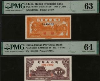 恩福第2024年春季拍卖 湖南省银行辅币券1组2枚，内含：1938年贰分，PMG63；1937年伍分，PMG64