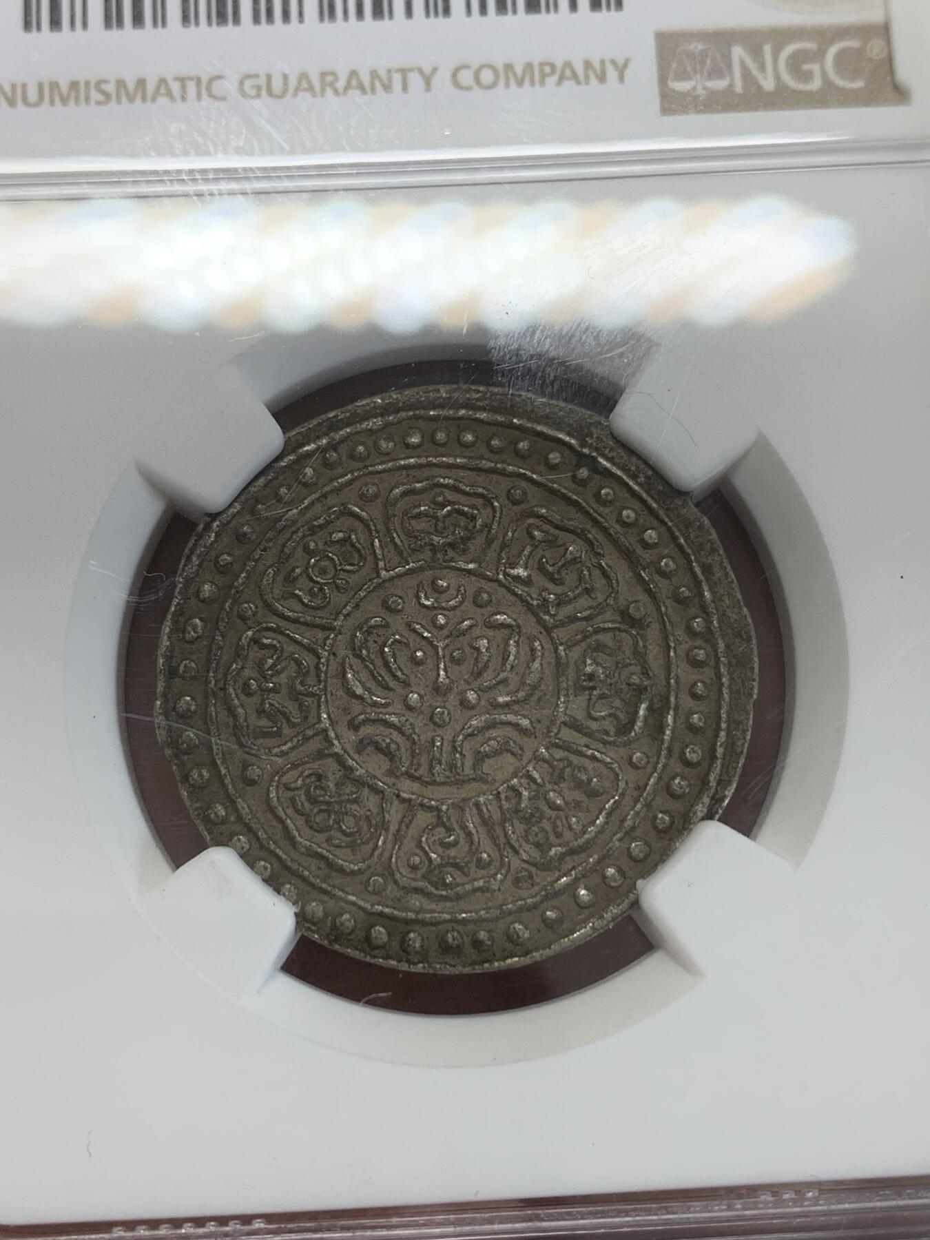 《竞宝斋》第270场- 周日，周一，周二  3场连拍 （全场包邮） NGC XF45 中国西藏1907-25年章噶银币 F型 黑色包浆