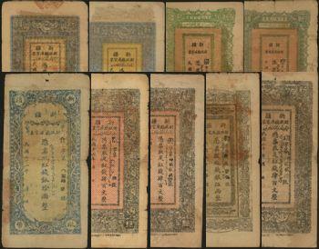 恩福第2024年春季拍卖 民国二十年（1931年）新疆省财政厅库官票1组9枚，内含：1917年肆百文、1921年肆百文、1927年肆佰文，1928年肆百文、1931年肆百文、1932年伍两、1932年拾两；专行喀什道属1920年肆佰文、1931年肆佰文，六至七五成新。