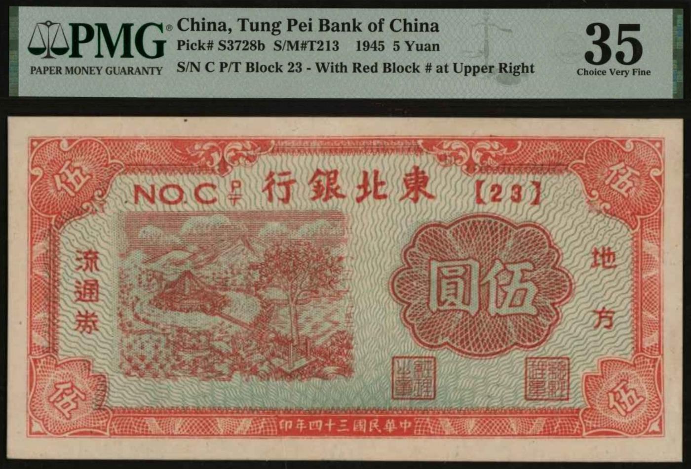 恩福第2024年春季拍卖 民国三十四年（1945年）东北银行地方流通券伍圆，分数冠字带“【】”短号券，少见版别，PMG35