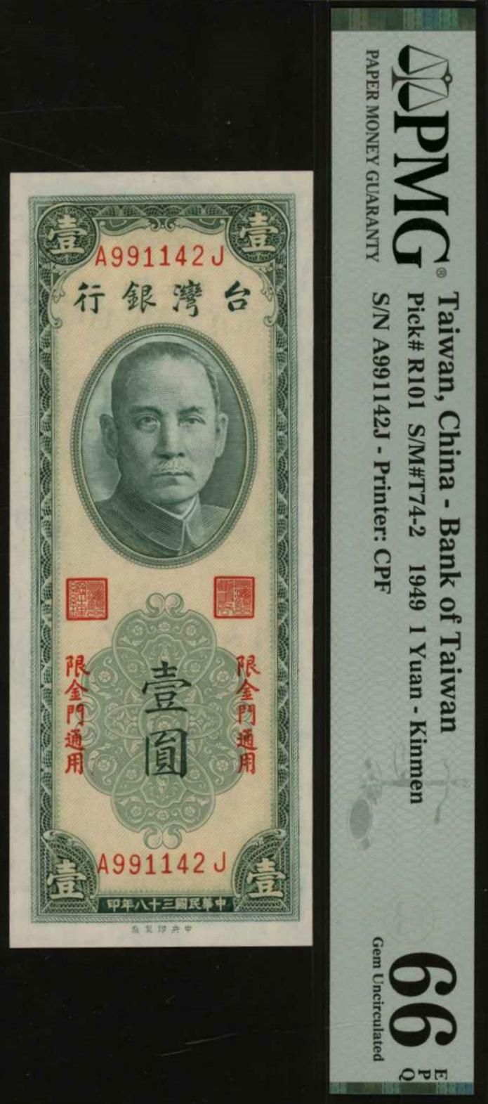 恩福第2024年春季拍卖 民国三十八年（1949年）台湾银行壹圆，金门地名，PMG66EPQ，季军分。