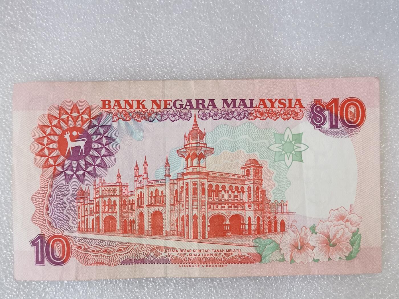 第一海外回流一元起拍收藏 纸币专场 第90期 马来西亚10林吉特纸币