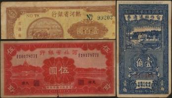 恩福第2024年春季拍卖 华北地区纸币3枚，内含：民国三十年（1941年）晋察冀边区第七行政区合作社流通券壹角；民国三十六年（1947年）热河省银行地方流通券马犁地壹百圆，浅色版；民国廿三年（1934年）河北省银行国币券伍圆（加盖天津地名），八至八六成新。