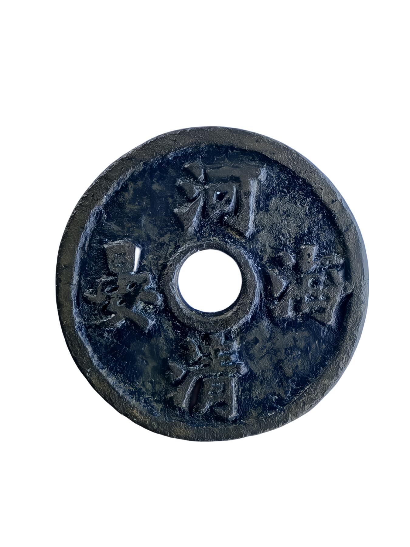 恩福第2024年春季拍卖 天下太平 河清海晏 圆孔花钱
44.0*2.9mm，25.1g