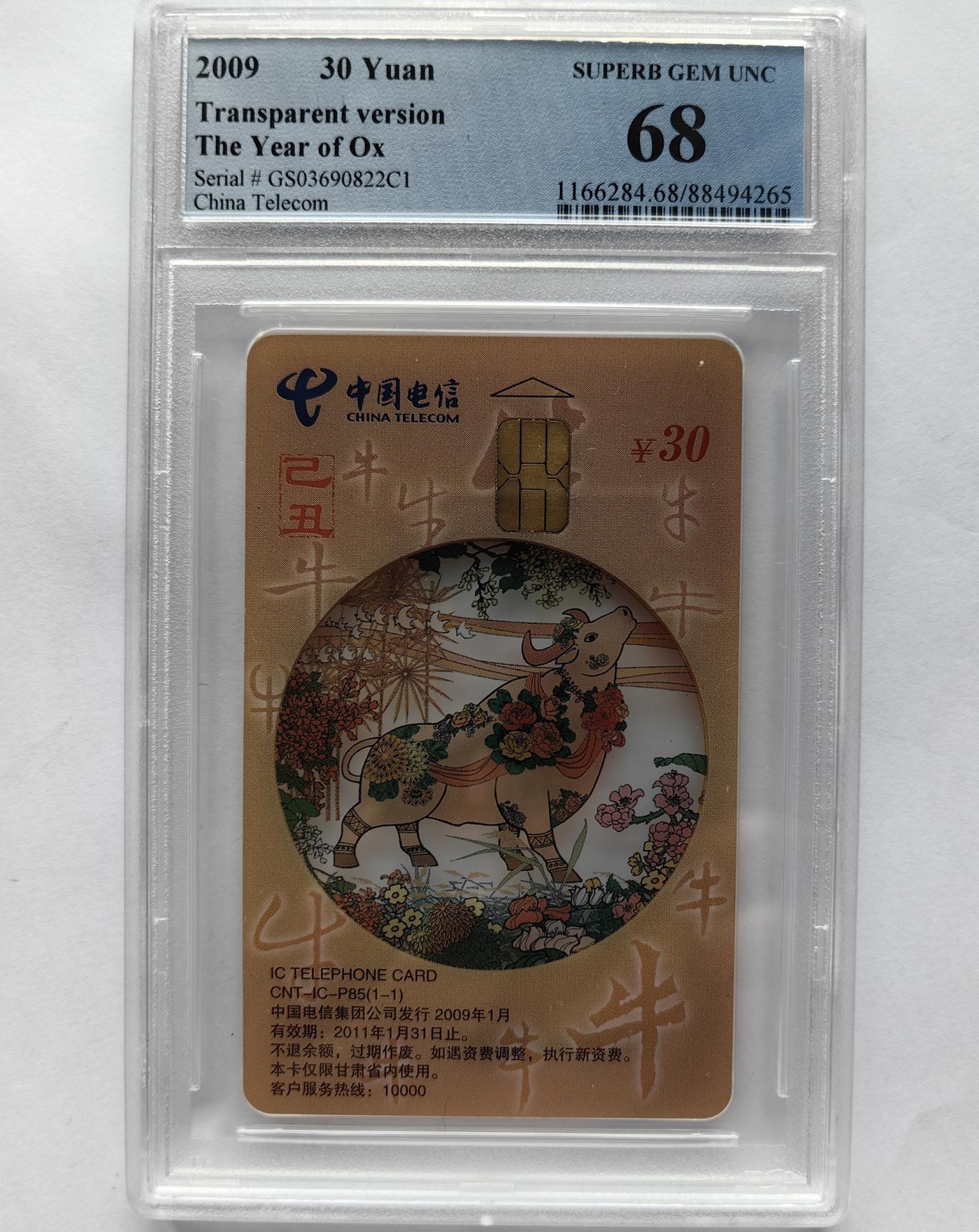 美评&公博评级IC生肖专场(乐玩23期5.23晚8点直播结拍) PCGS68甘肃透明牛265 错卡