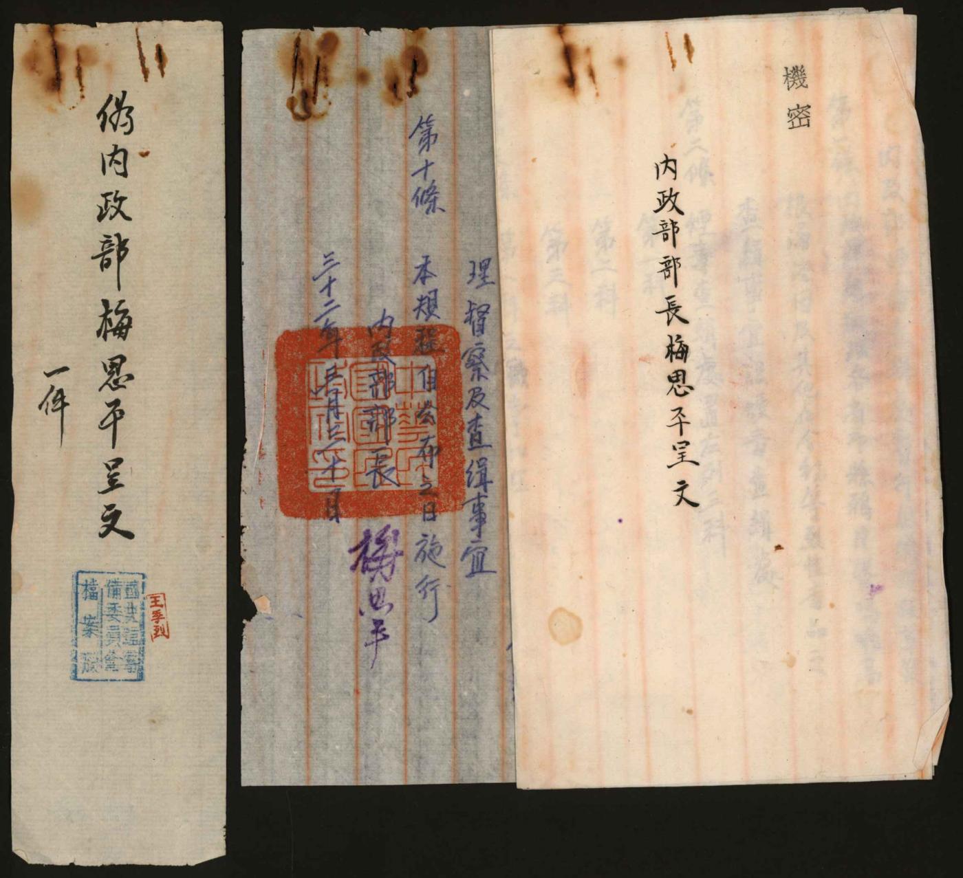 恩福第2024年春季拍卖 1943年国民政府内政部文件1件，有钤国民政府印，内容为：内政部烟毒查稽处暂行组织规程草案，由内政部部长杨恩平签署，保存完好，敬请预览。