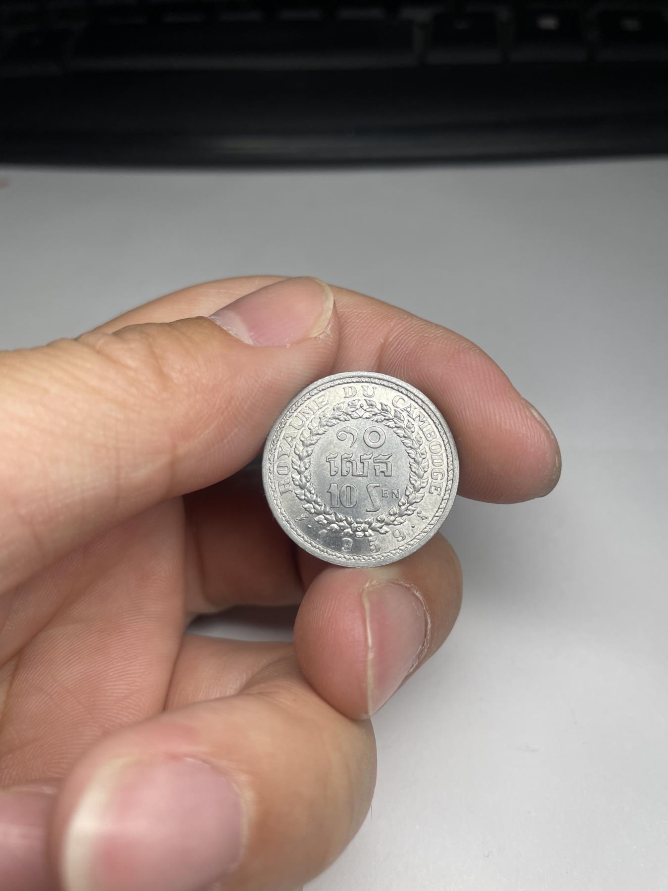 2024年集古藏今外币拍卖第七期-第5场—（总第65拍） 1959年柬埔寨10仙