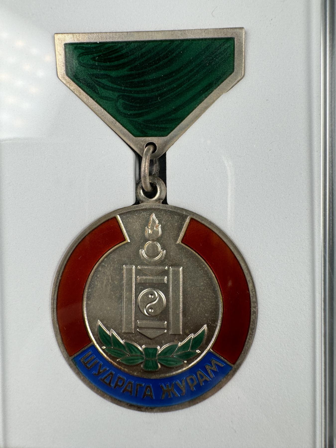 秋玥章舍第四期 蒙古维护社会秩序有功奖章