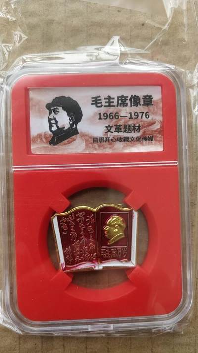 1.88元，亏本清仓处理，无佣金 - 非常稀少的毛主席纪念章一枚