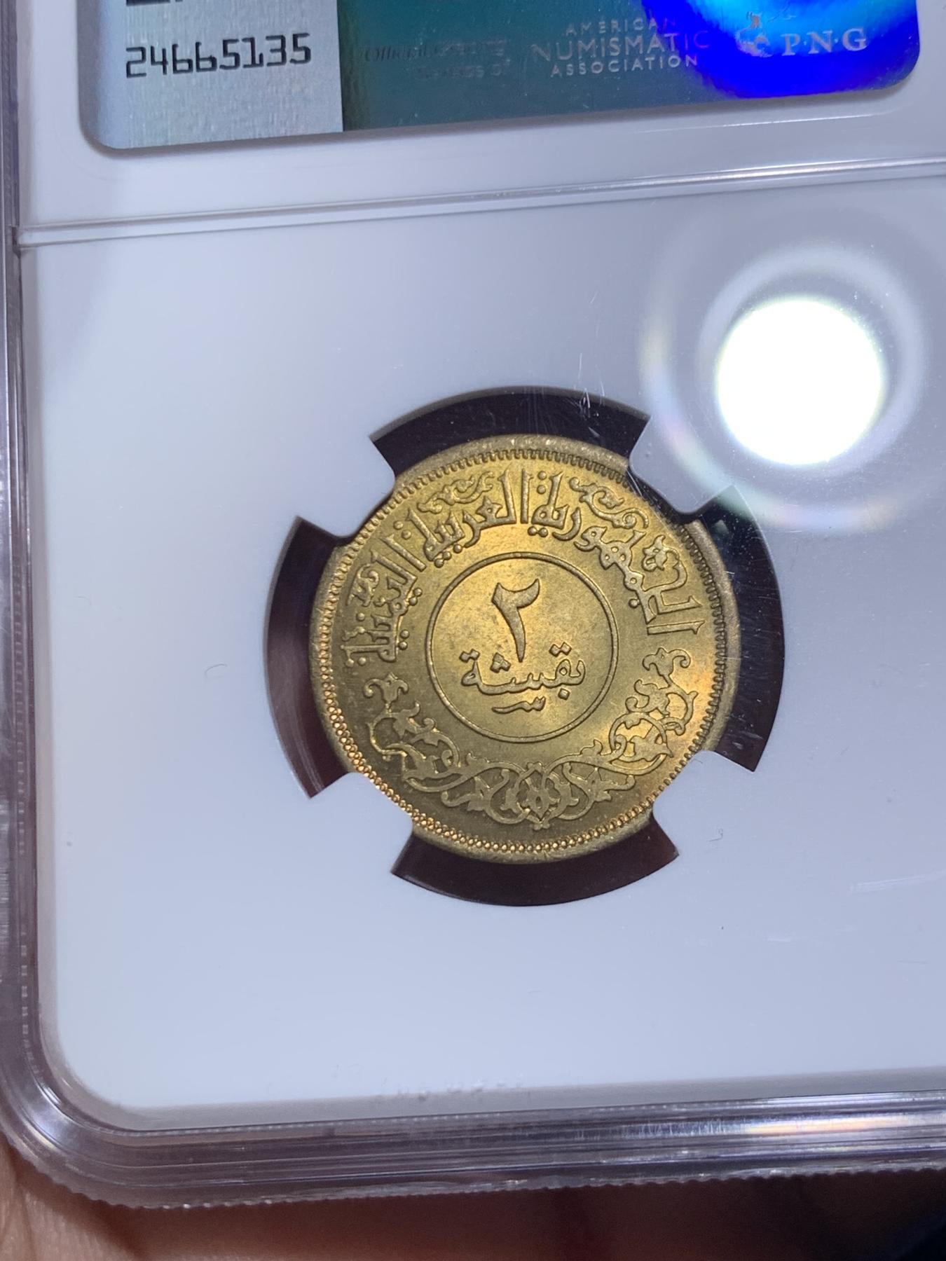 《竞宝斋》第270场- 周日，周一，周二  3场连拍 （全场包邮） 冠军分 NGC MS65 也门1963年2B铜币 高分难得 配套专用