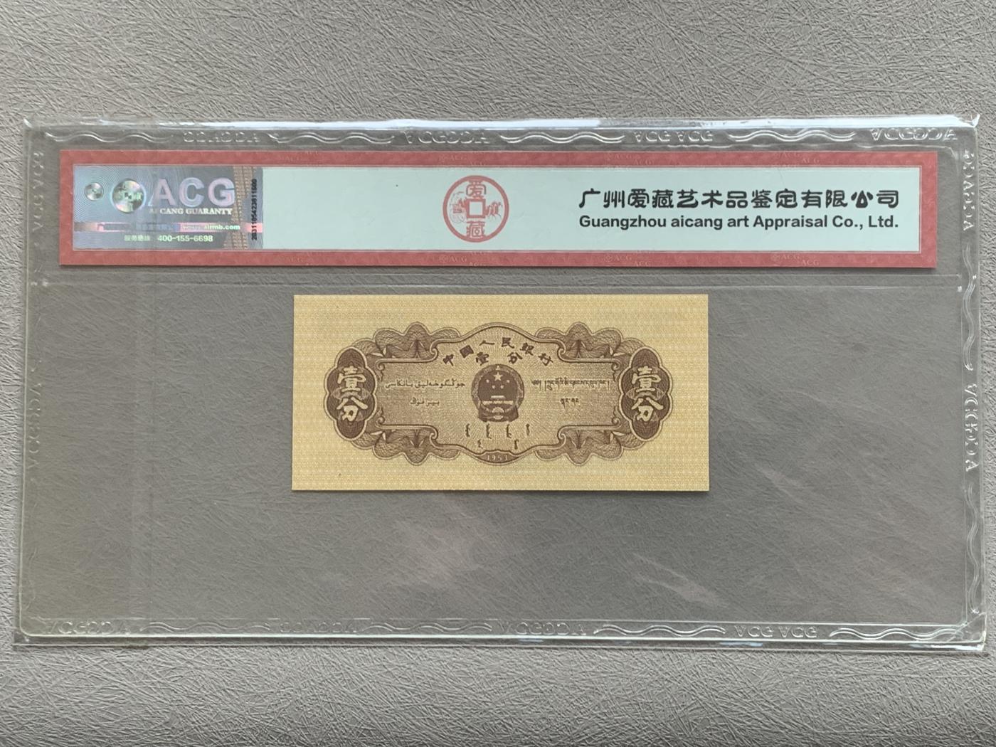 《竞宝斋》第270场- 周日，周一，周二  3场连拍 （全场包邮） 3塑封一组 中国人民银行 1953年纸钞（汽车一分 冠号：III VII 13808328（18k纸黄金）+ 分币 冠号：综合评分（荧光套装-3张） + 非常稀少的评级币贰分）