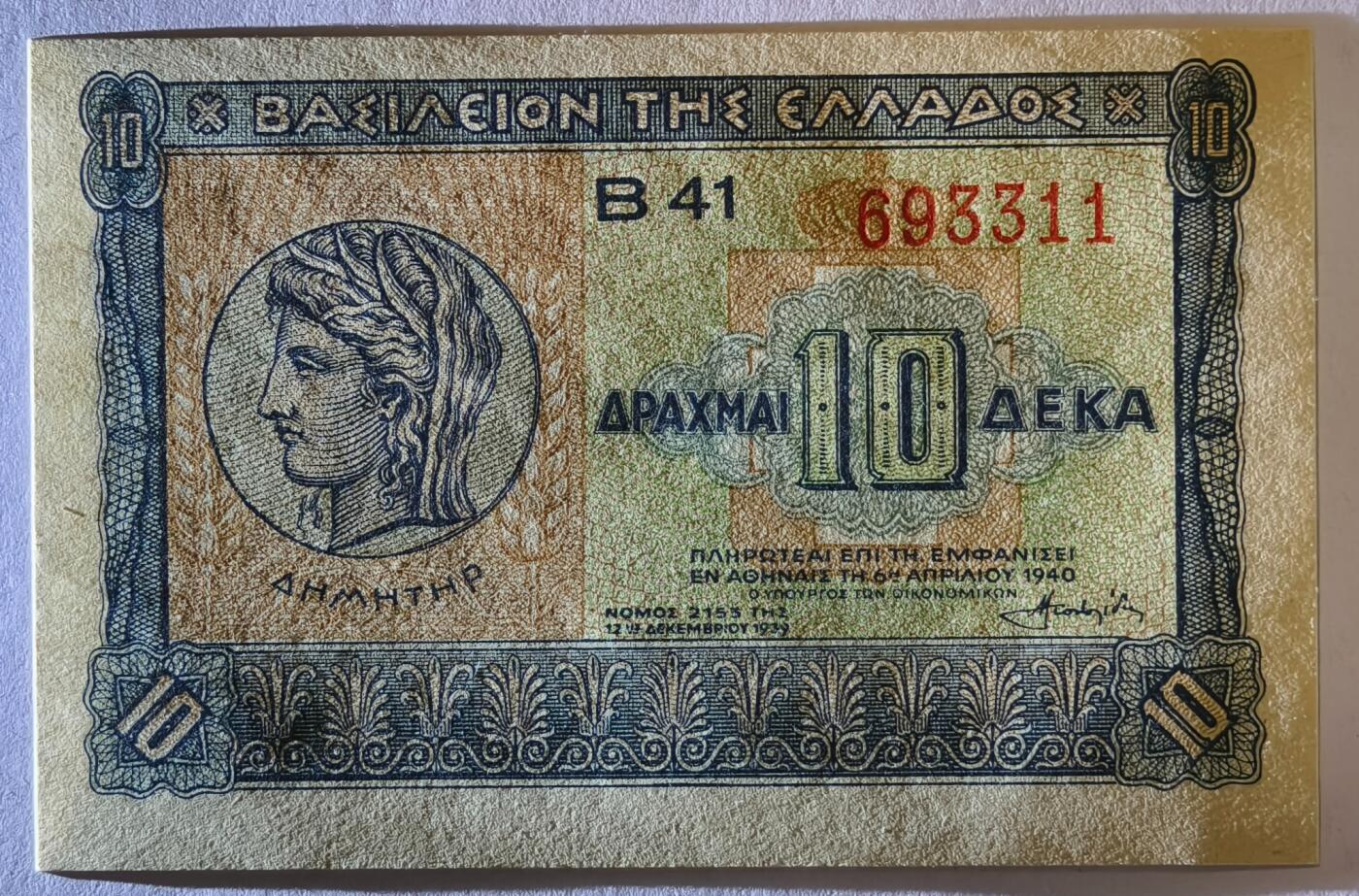 紫瑗钱币——第353期拍卖——纸币场 希腊 1940年 德米特女神 10德拉克马 UNC (P-314）