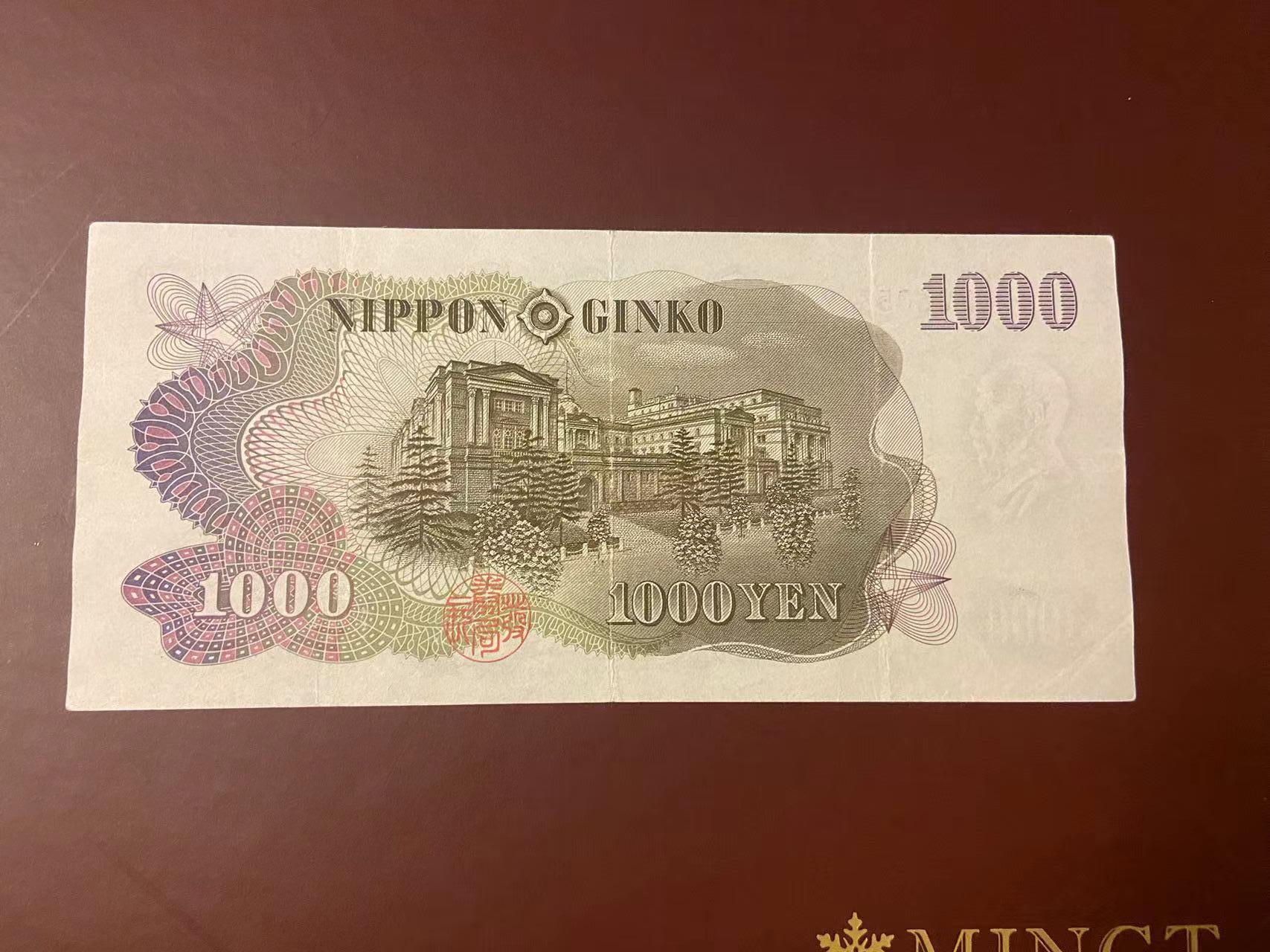 【炜奕收藏】旧钞专场，全场0+1，无最低佣金 1963年日本1000元，黑字冠，AUC品相