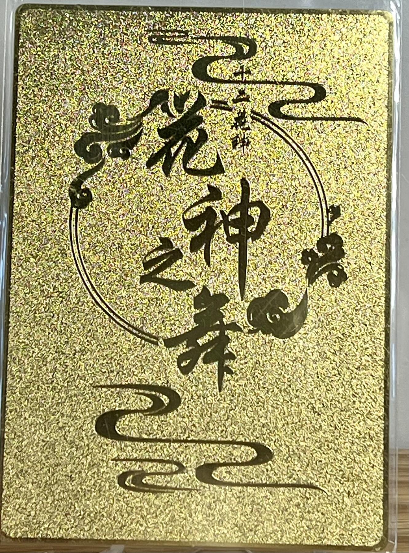 白泽拍卖卡牌专场第2期 2023 黎明动漫卡牌 十二花神金属卡兔仙子 小园春时亲签 卡夹封装