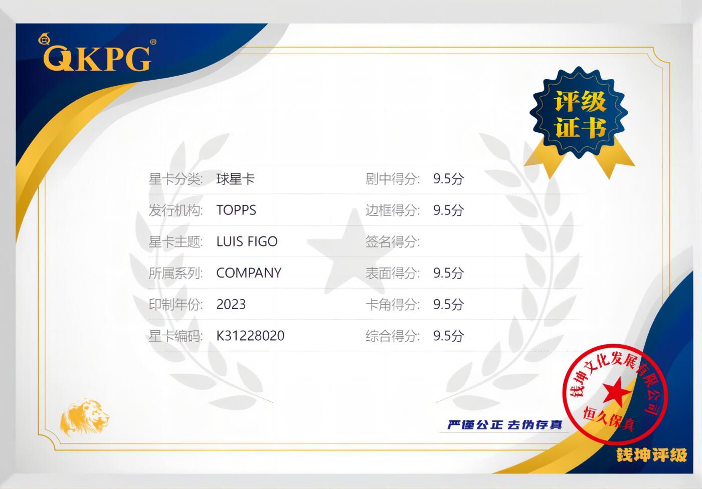QKPG评级球星卡专场 2023 Topps Stadium Club Chrome luis Figo 国际米兰 基础 菲戈