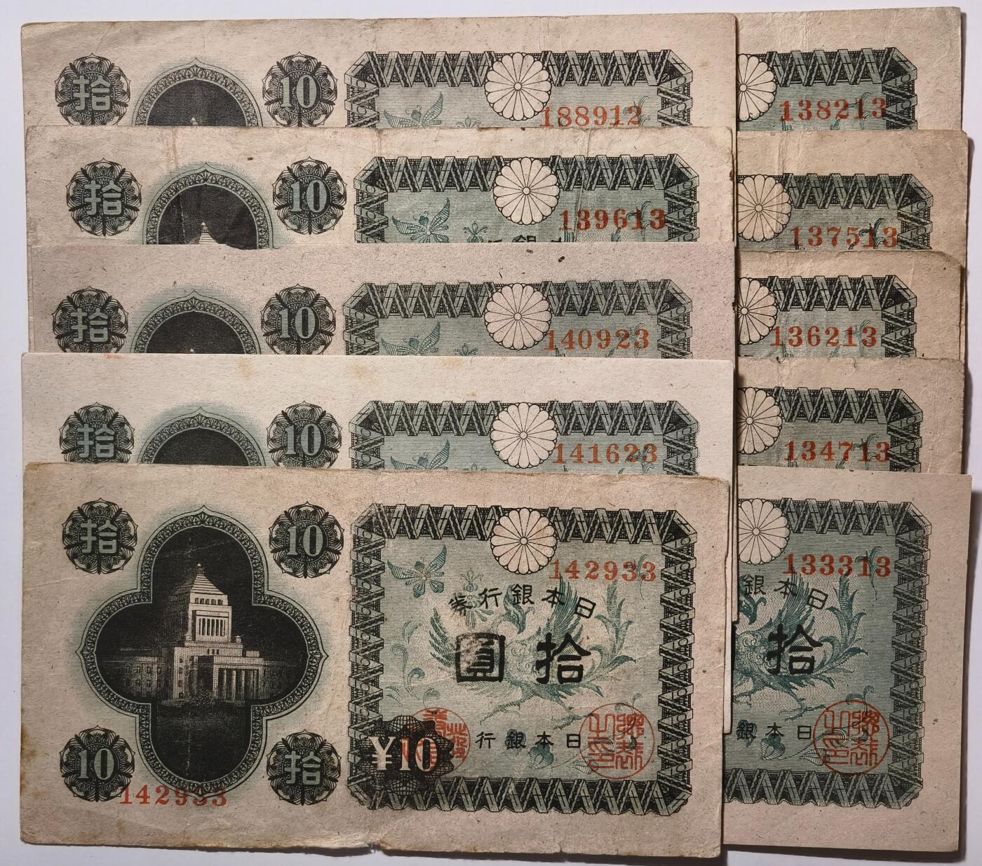 紫瑗钱币——第353期拍卖——纸币场 日本 1946年 A号券 议事堂 10円 10张一组 流通品