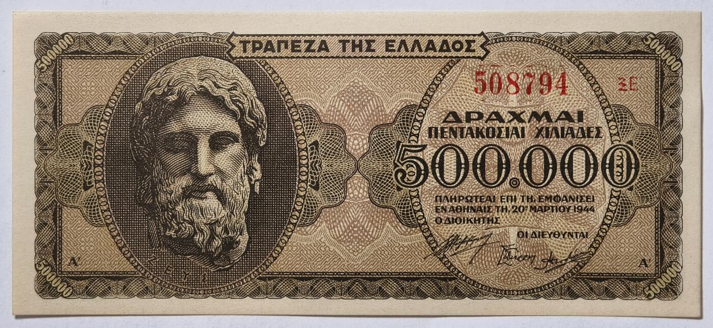 紫瑗钱币——第353期拍卖——纸币场 德占希腊 1944年 宙斯神像 500000德拉克马 UNC (P-126b)