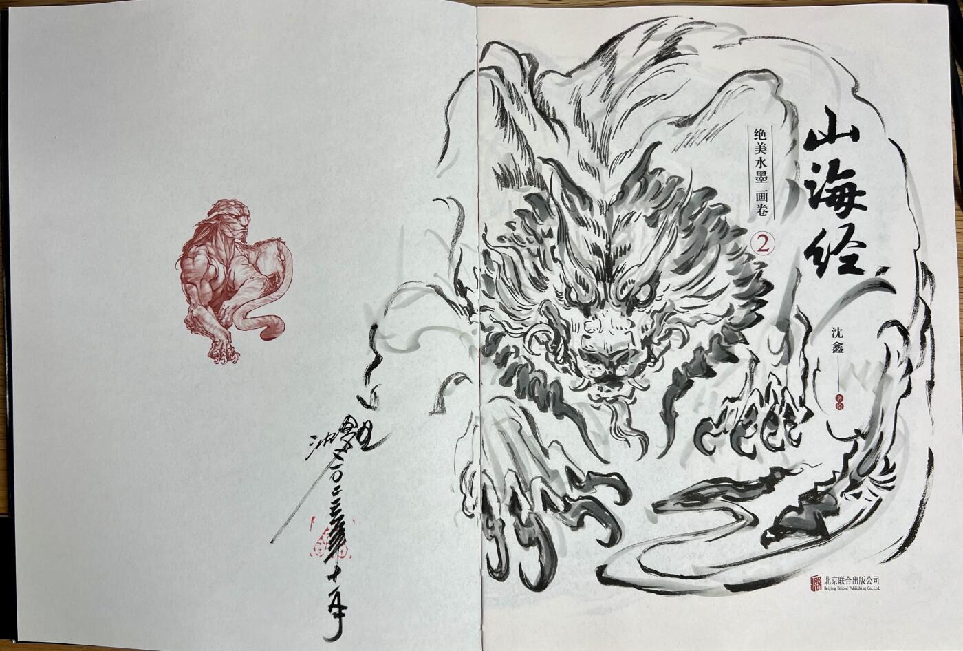 白泽拍卖卡牌专场第2期 山海经：绝美水墨画卷1&2两本 沈鑫亲签签绘，角龙，彘