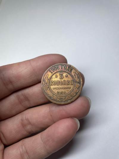 2024年集古藏今外币拍卖第七期-第6场—（总第66拍） - 1906年沙俄3戈比