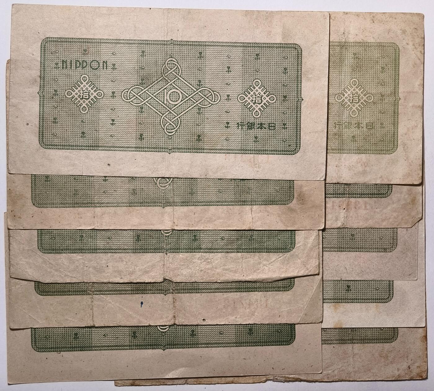 紫瑗钱币——第353期拍卖——纸币场 日本 1946年 A号券 议事堂 10円 10张一组 流通品