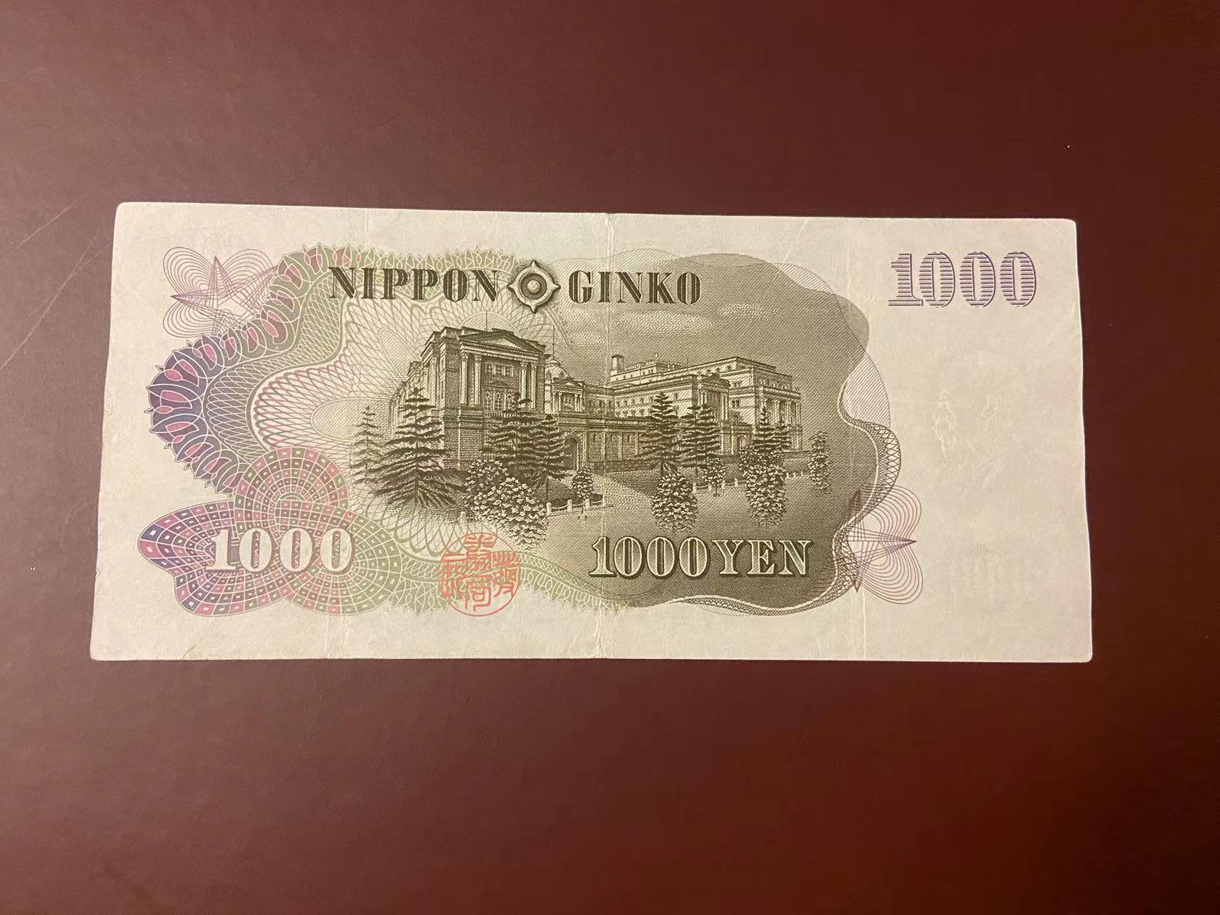 【炜奕收藏】旧钞专场，全场0+1，无最低佣金 1963年日本1000元，黑字冠，AUC品相，号码无47