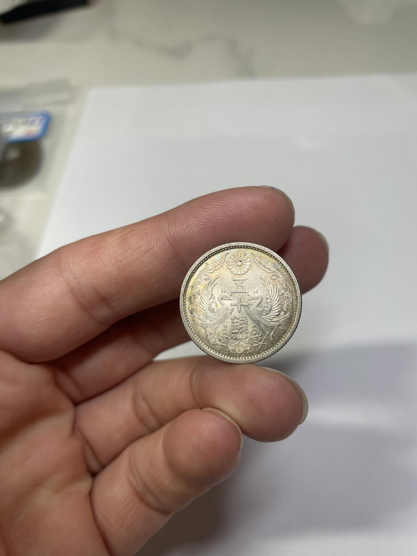 2024年集古藏今外币拍卖第七期-第7场—（总第67拍）为庆祝粉丝即将破百，精选小部分拍品 带光大正14年双凤五十钱银币