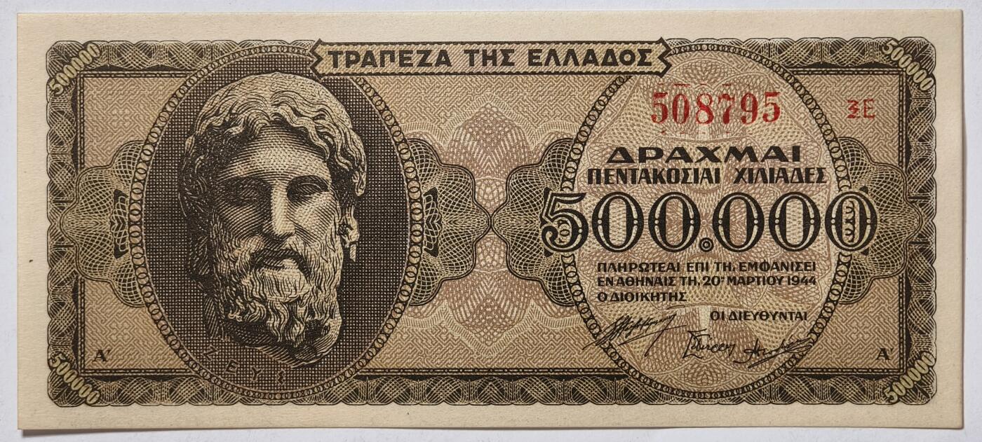 紫瑗钱币——第353期拍卖——纸币场 德占希腊 1944年 宙斯神像 500000德拉克马 UNC (P-126b)